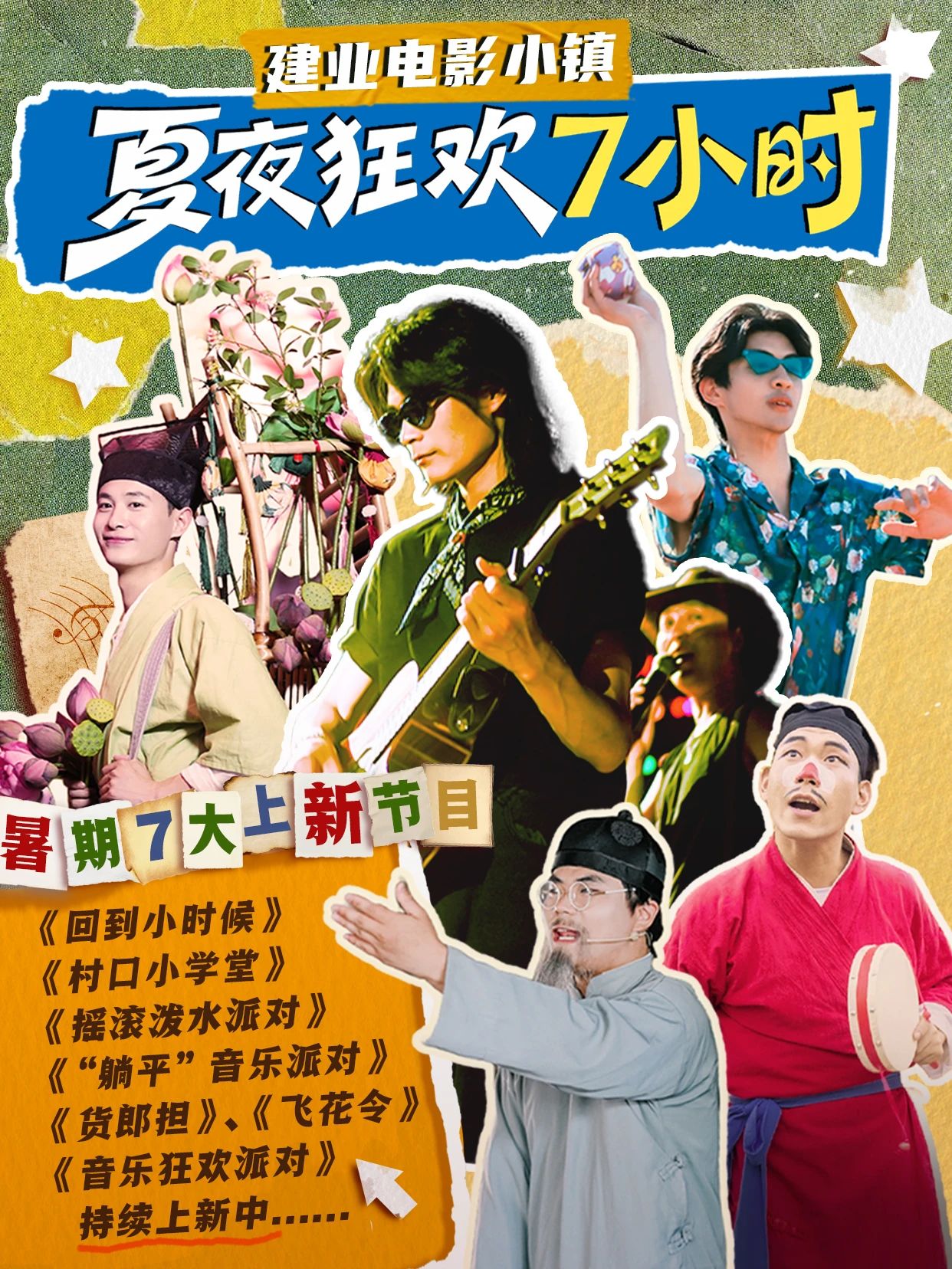 鄭州建業(yè)電影小鎮(zhèn)