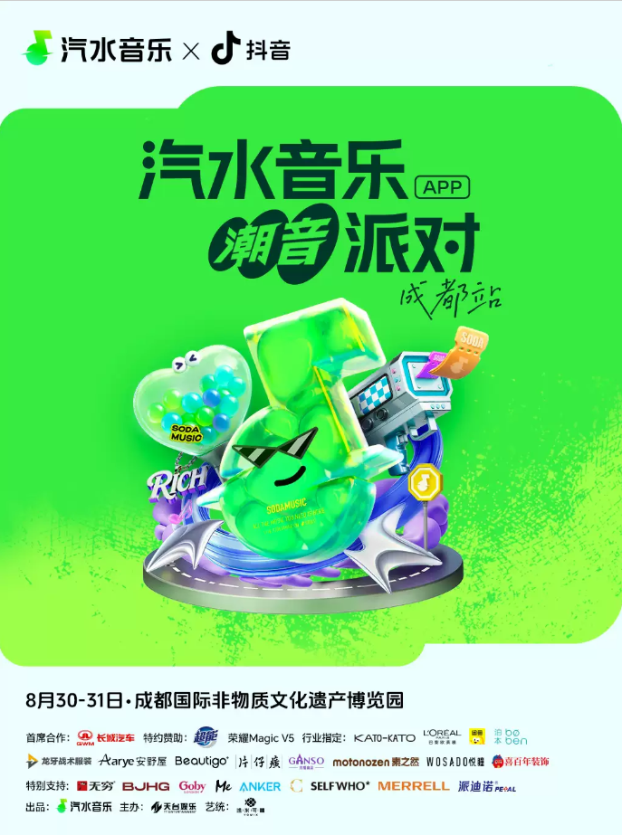 2025成都汽水音樂潮音派對時間表及陣容公布(附門票價格+演出安排)