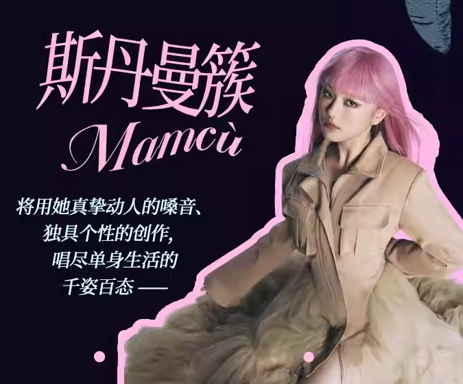 斯丹曼簇成都演唱會
