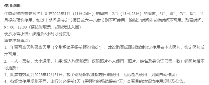 2025長(zhǎng)沙年票