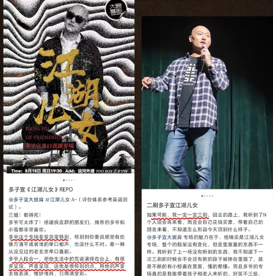 多子宣青島脫口秀