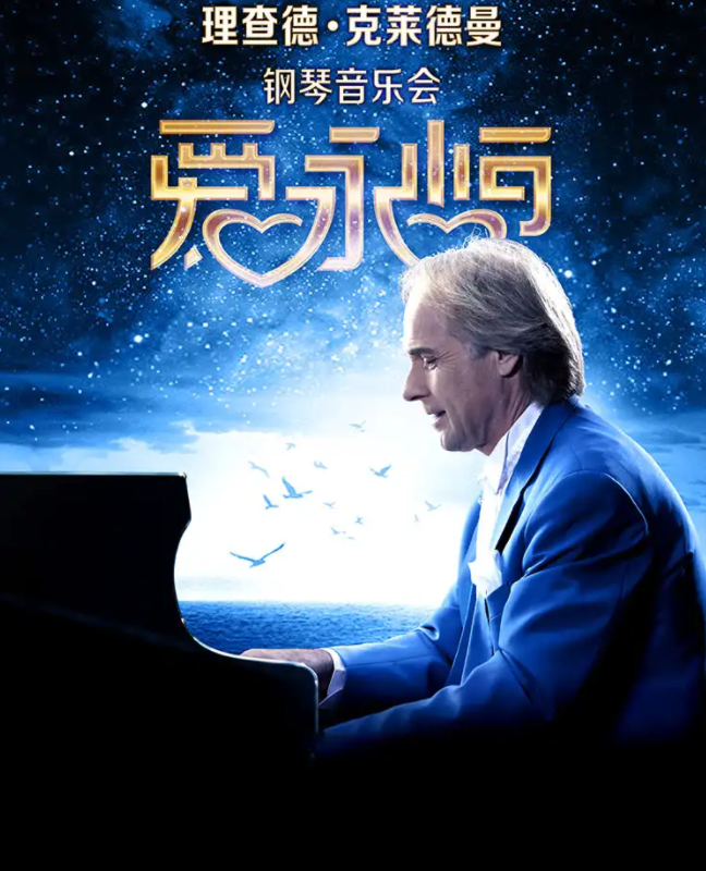 2026理查德克萊德曼鄭州新年音樂會時間表一覽(演出安排+購票入口)