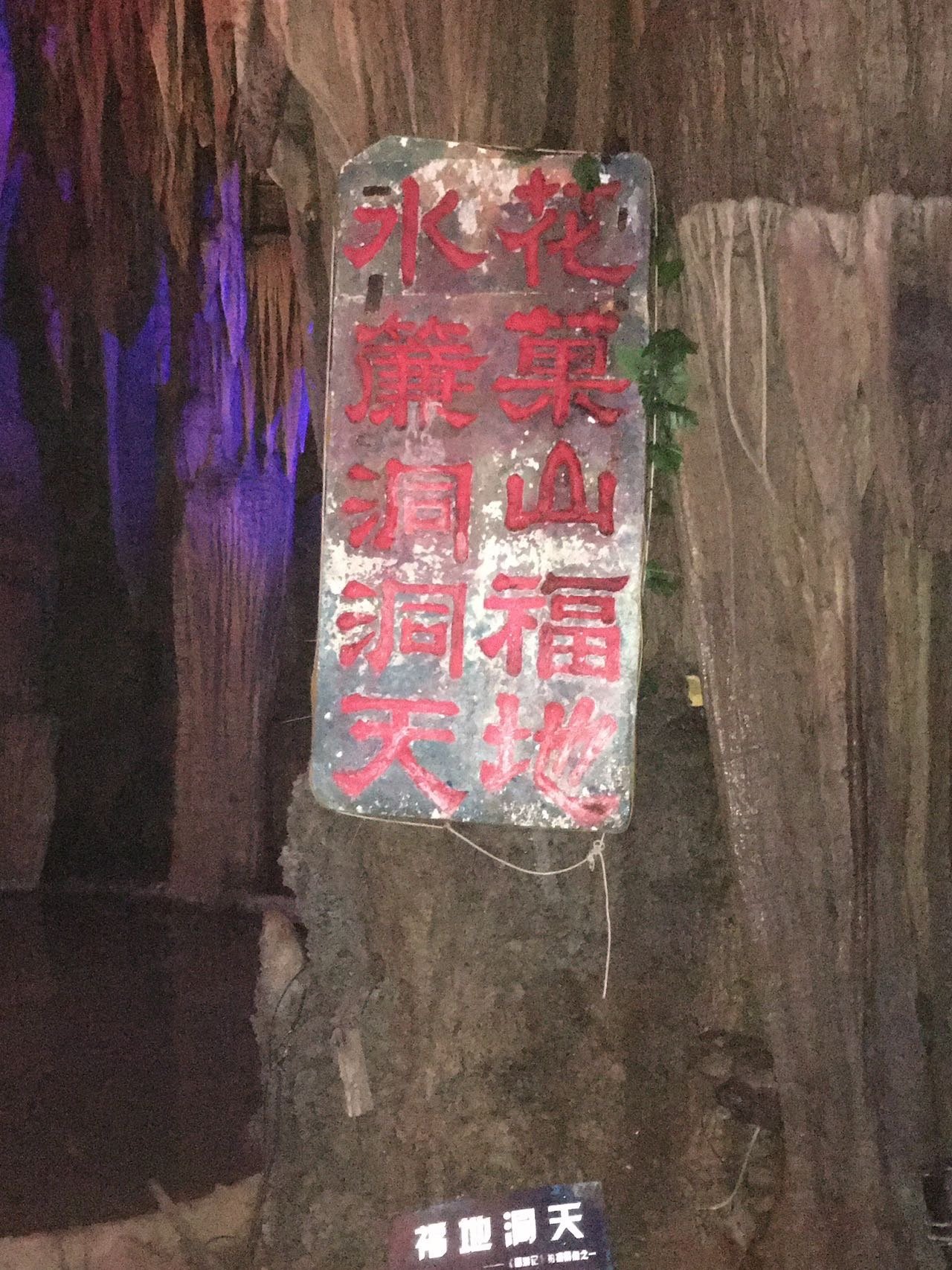 冷水江波月洞