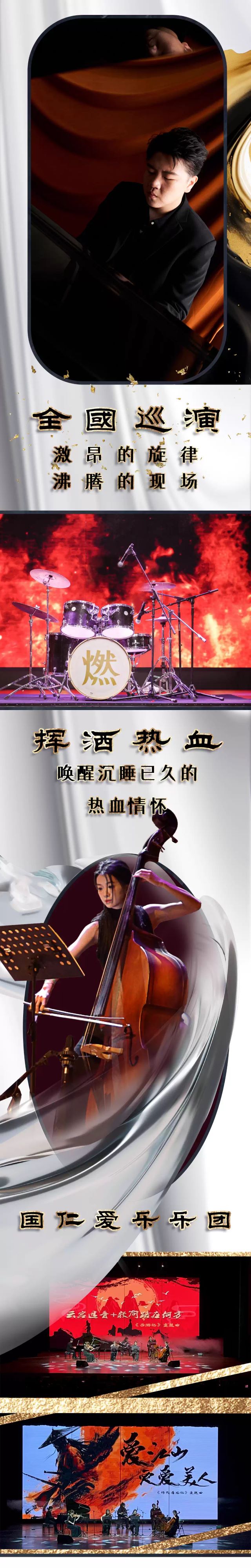 衡陽《鐵血丹心》超燃音樂會2.jpg