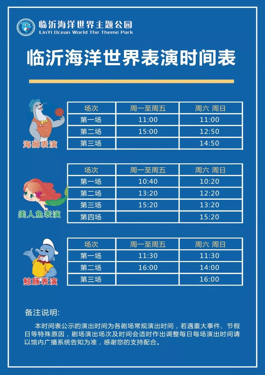 臨沂海洋世界主題公園