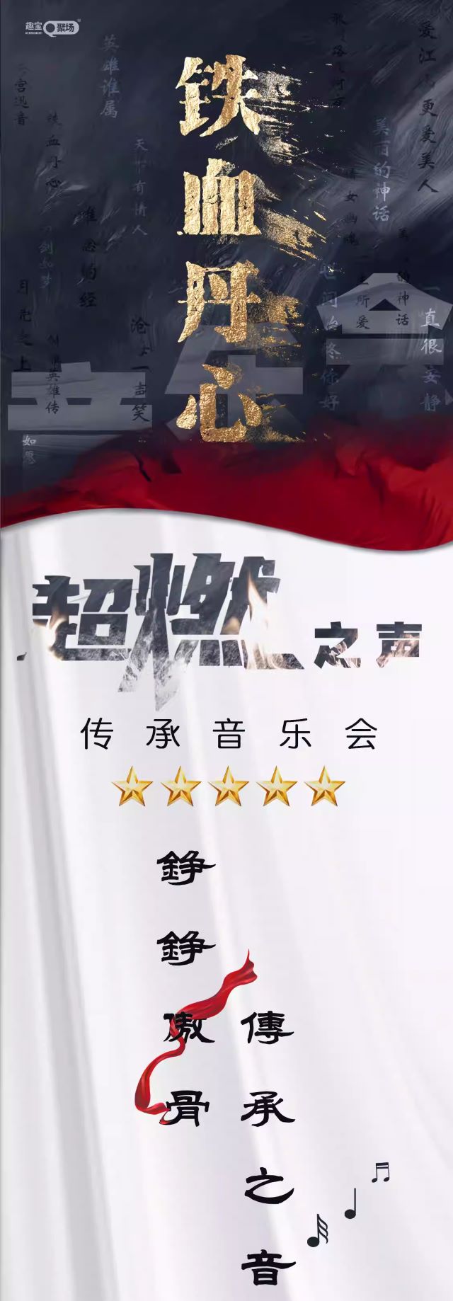 衡陽《鐵血丹心》超燃音樂會1.jpg