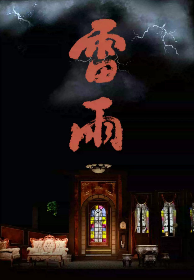 2025話劇《雷雨》南寧站(時(shí)間+地點(diǎn)+門票價(jià)格+劇情介紹+演出亮點(diǎn))