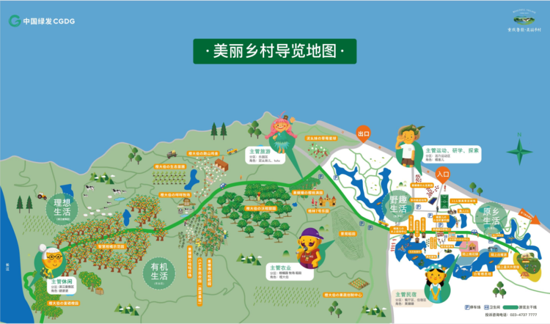 重慶魯能美麗鄉(xiāng)村平面地圖.png