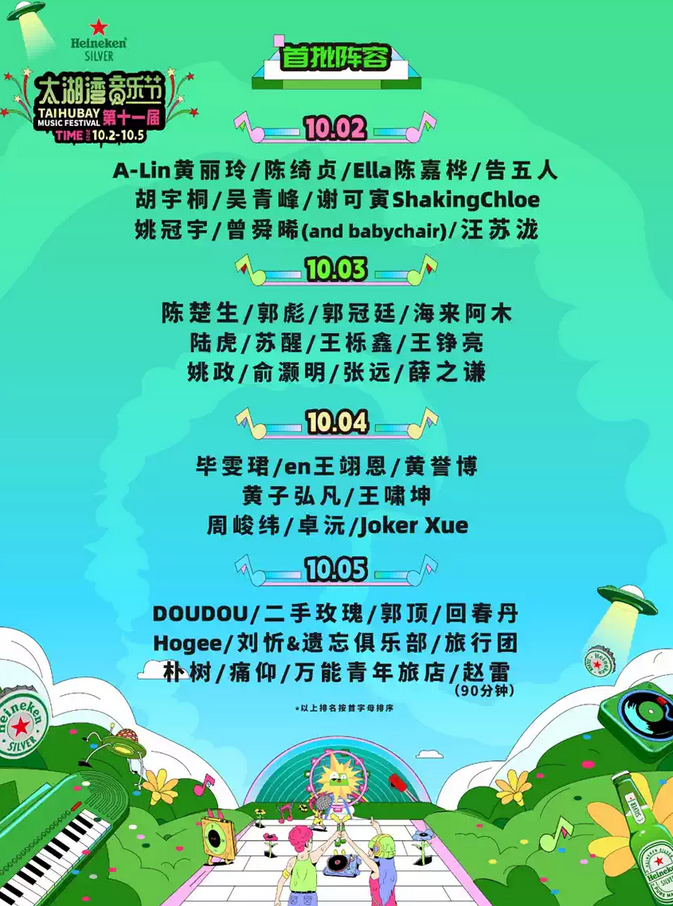 第十一屆太湖灣音樂節(jié)