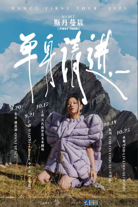 2025斯丹曼簇杭州演唱會門票開售+時間地點+嘉賓介紹+購票指南