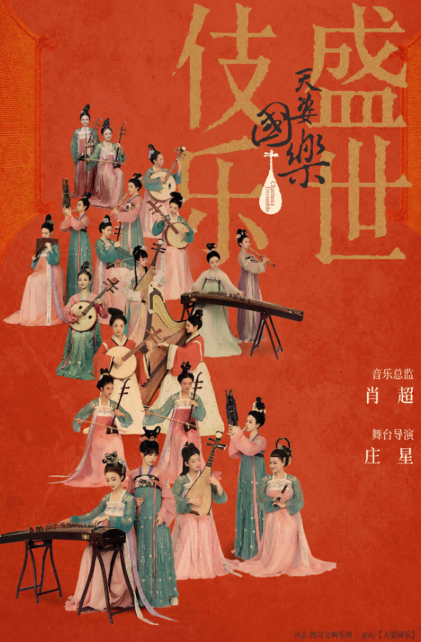 詩畫樂《天姿國樂盛世伎樂》呼和浩特站