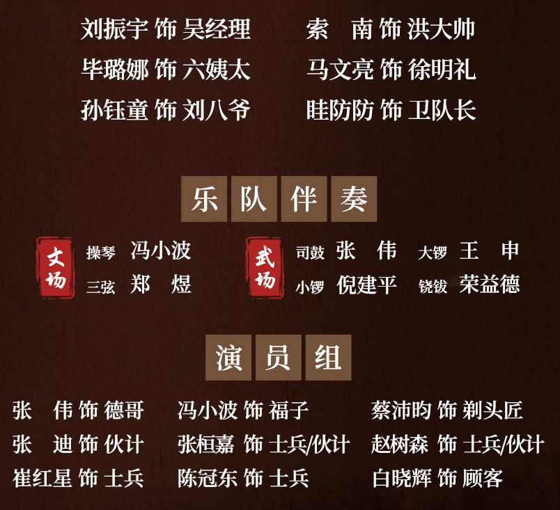 話劇《戲臺》寧波站