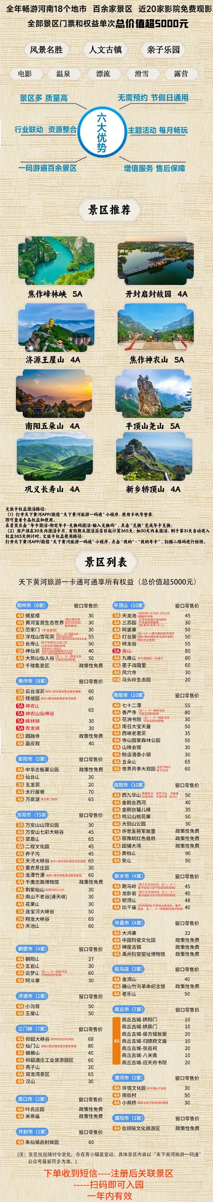 天下黃河旅游一碼通