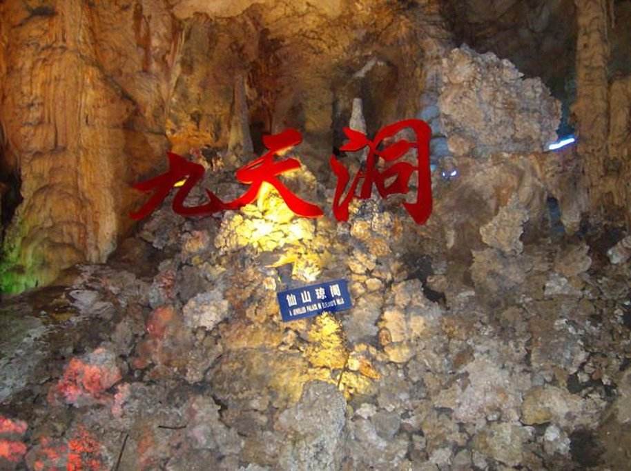 茅巖河九天洞景區(qū)
