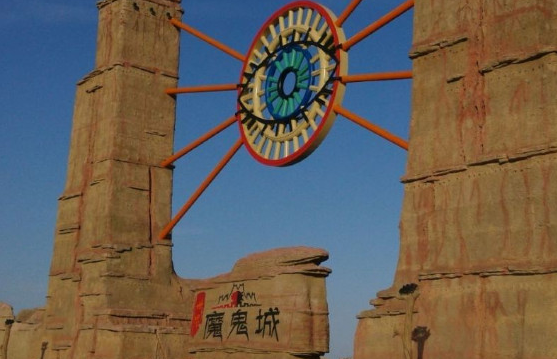 世界魔鬼城