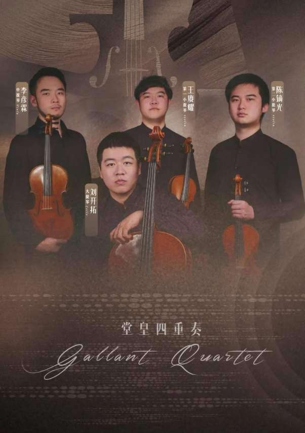 2025杭州《從古典到浪漫》抒情室內(nèi)音樂會（陣容介紹、曲目單、購票鏈接）