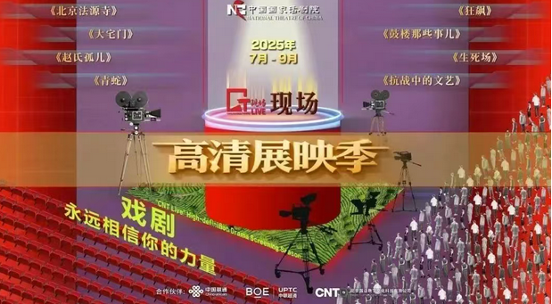 長(zhǎng)沙話劇《大宅門》高清展映