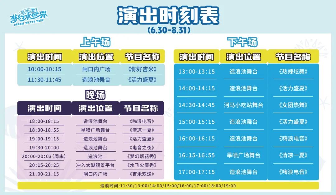 蘇州灣夢幻水世界