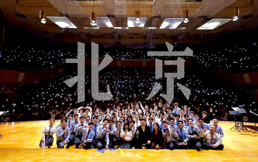 成都知更室內(nèi)合唱團(tuán)音樂(lè)會(huì)北京站
