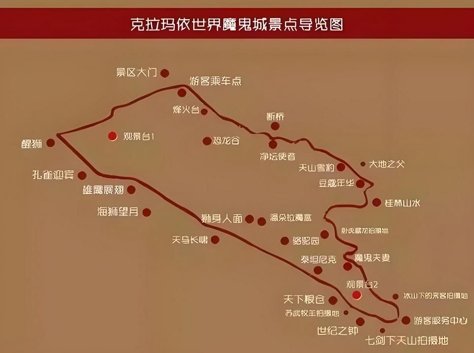 世界魔鬼城
