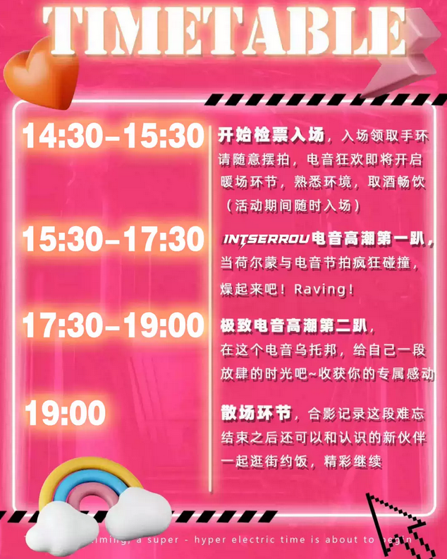 南昌七夕心跳狂歡電音節(jié)