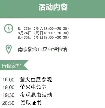 紫金山昆蟲(chóng)博物館