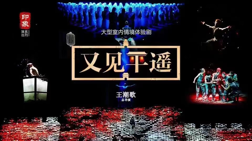 又見平遙