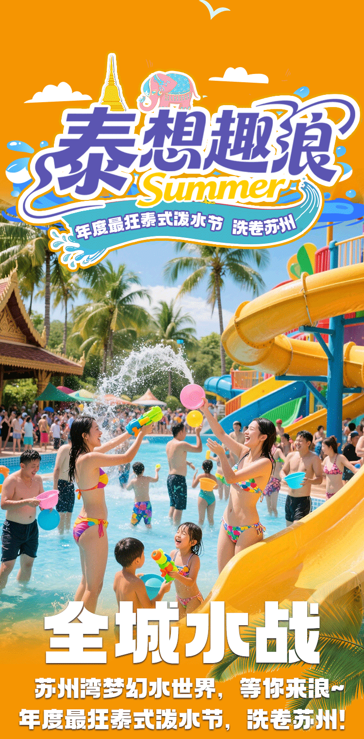 蘇州灣夢幻水世界
