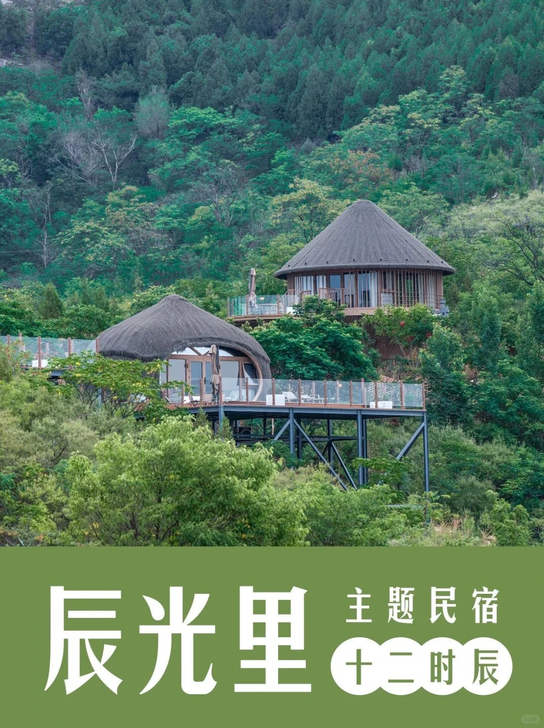 林州萬泉湖辰光里民宿