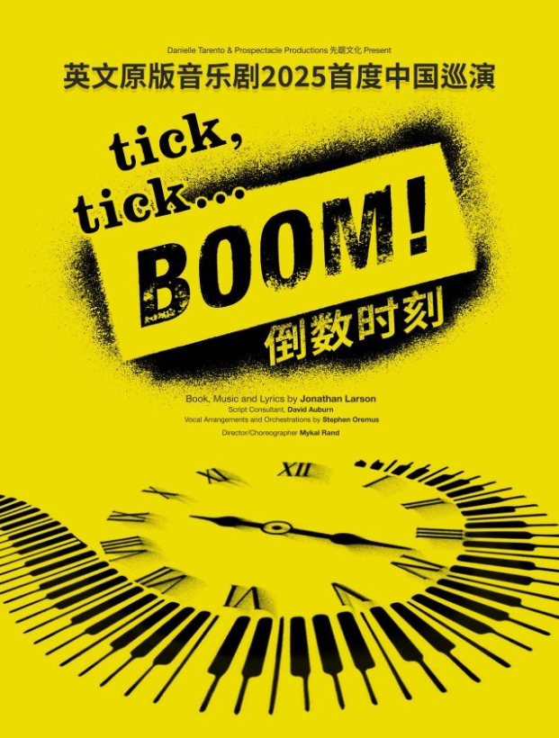 2025音樂劇《ticktick...boom!倒數(shù)時刻》南京站購票+劇情+亮點+時間表