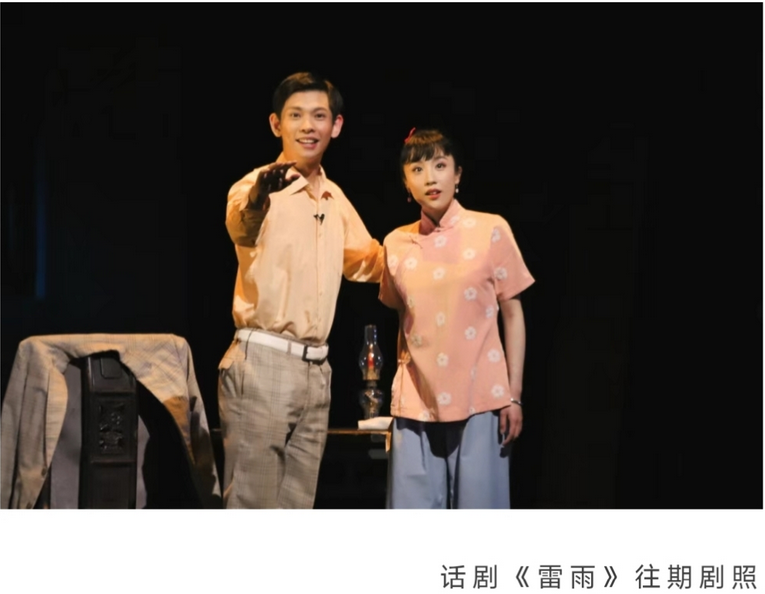 話劇《雷雨》惠州站