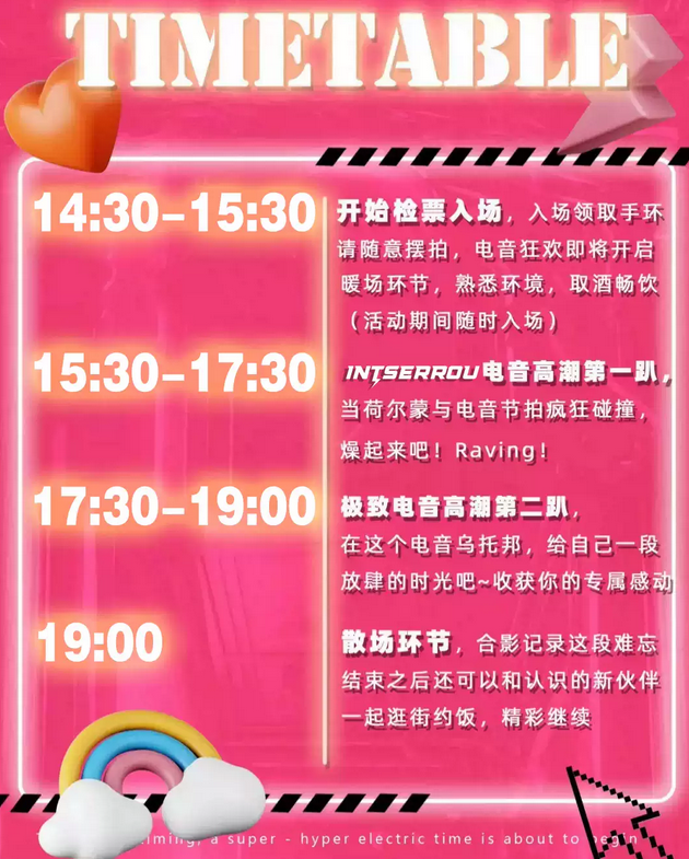 南京七夕心跳狂歡電音節(jié)