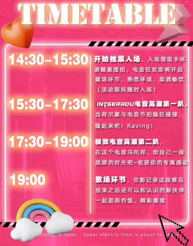 蘇州七夕心跳狂歡電音節(jié)