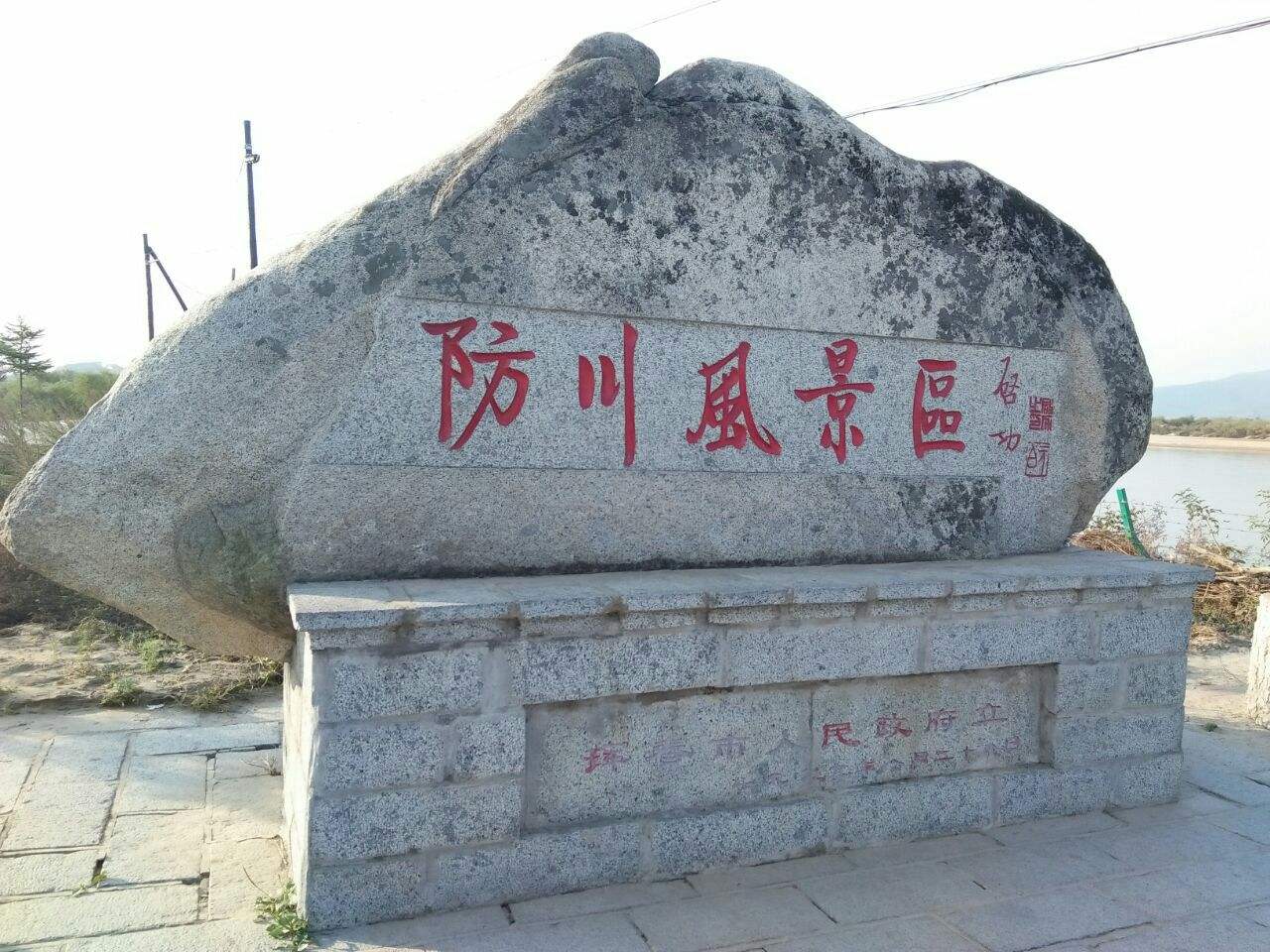 延邊防川風景區(qū)