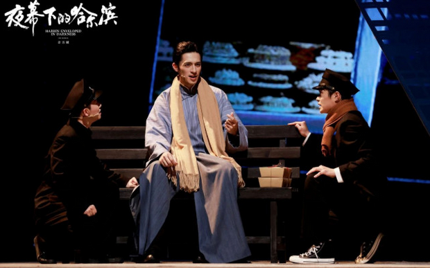 音樂劇《夜幕下的哈爾濱》武漢站