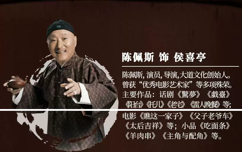 陳佩斯主演話劇《戲臺》上海站