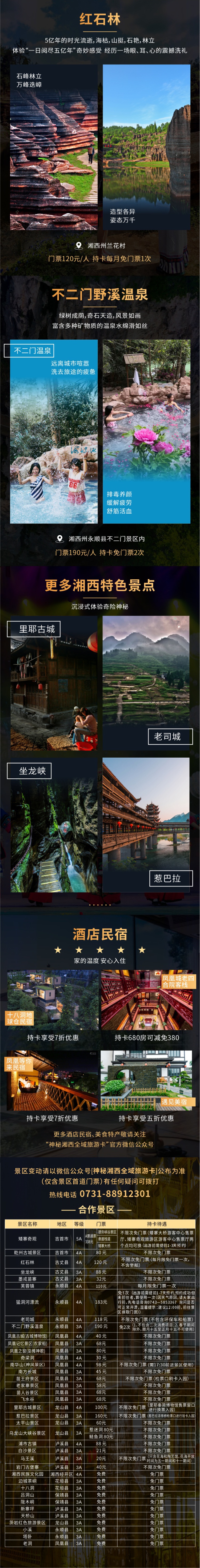 神秘湘西全域旅游年卡