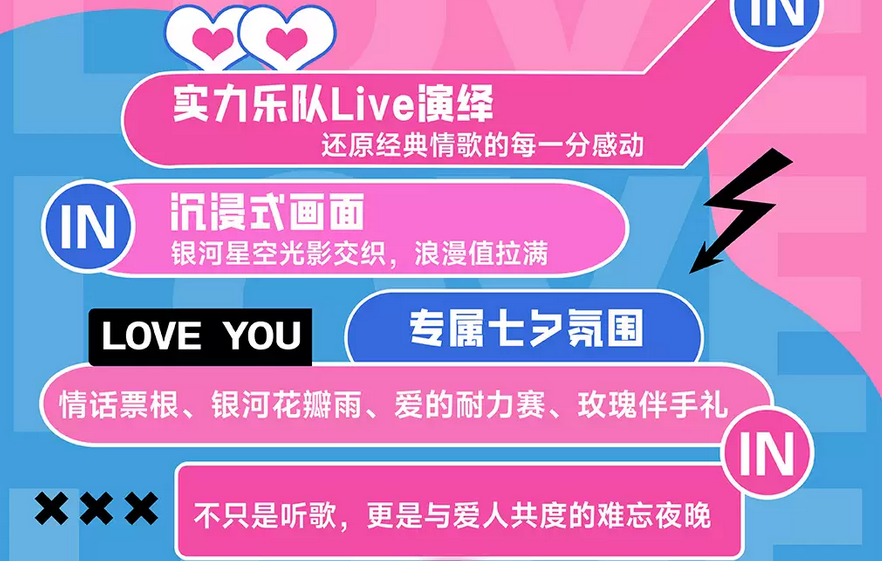 大連七夕情人節(jié)情歌演唱會(huì)