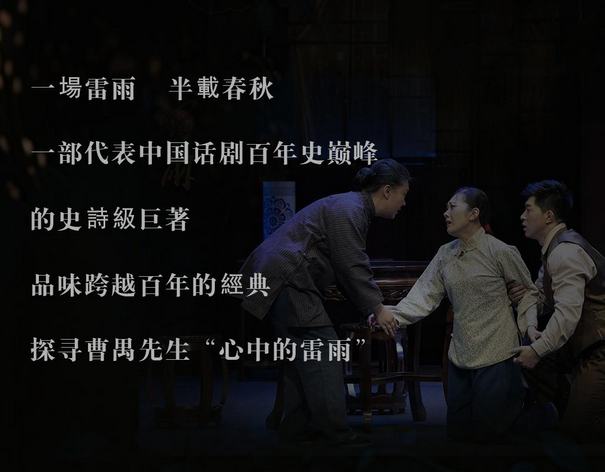 曹禺經(jīng)典話劇《雷雨》遵義站