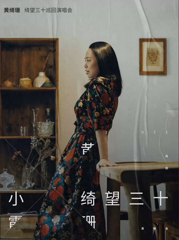 黃綺珊重慶演唱會(huì)