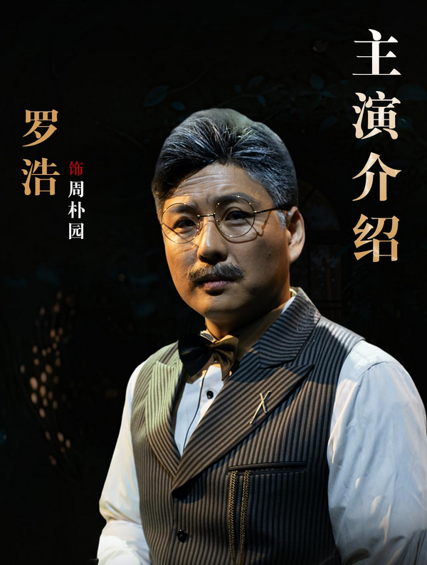 曹禺經(jīng)典話劇《雷雨》遵義站