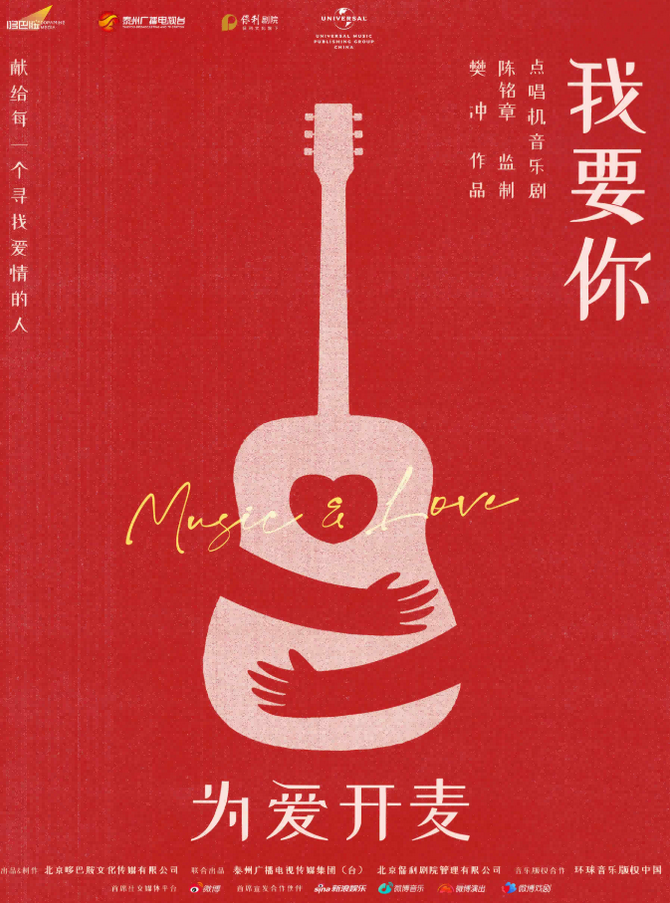 點(diǎn)唱音樂(lè)劇《我要你》衡陽(yáng)站
