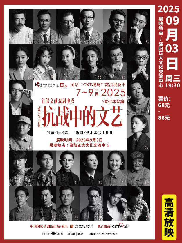 2025洛陽《抗戰(zhàn)中的文藝》高清展映(時間安排+門票票價+訂票指南)