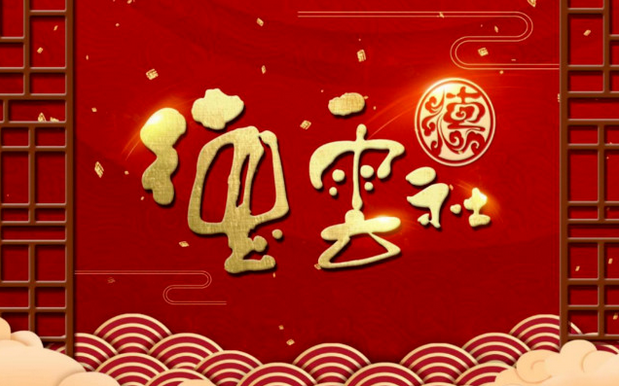 德云社相聲大會青島專場