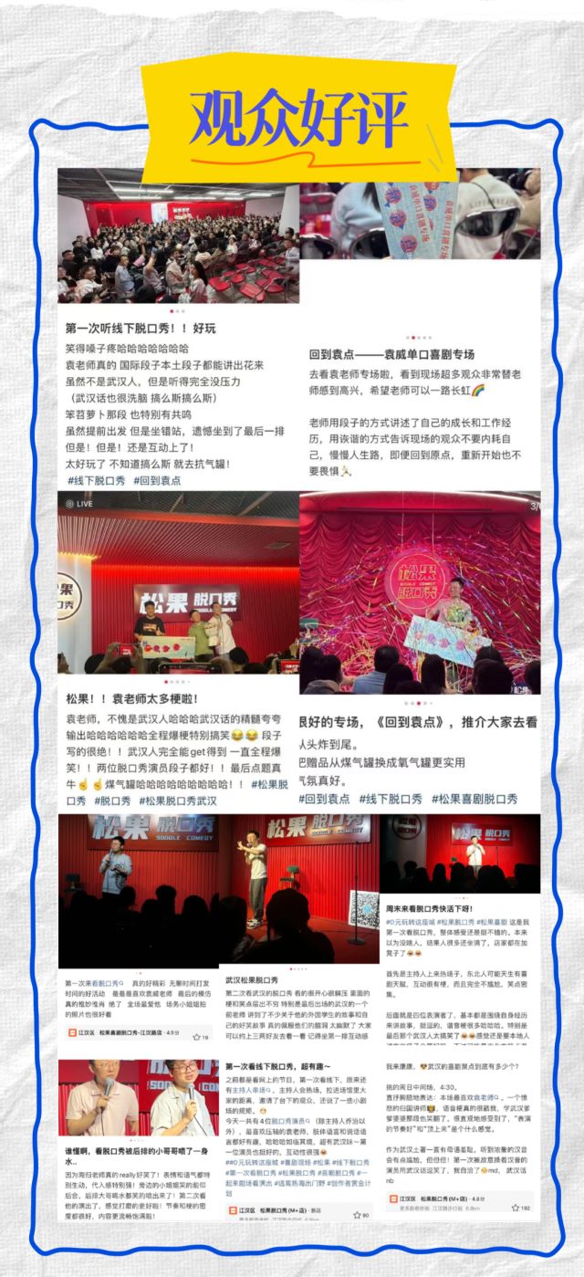 袁威長(zhǎng)沙喜劇專場(chǎng)3.jpg