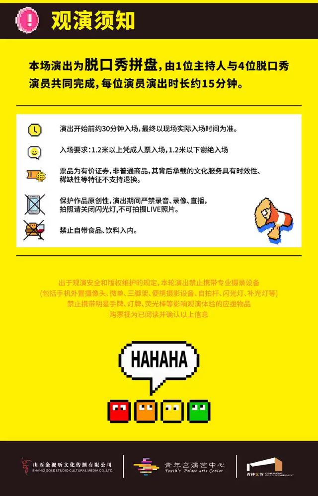 太原單口喜劇脫口秀拼盤3.jpg