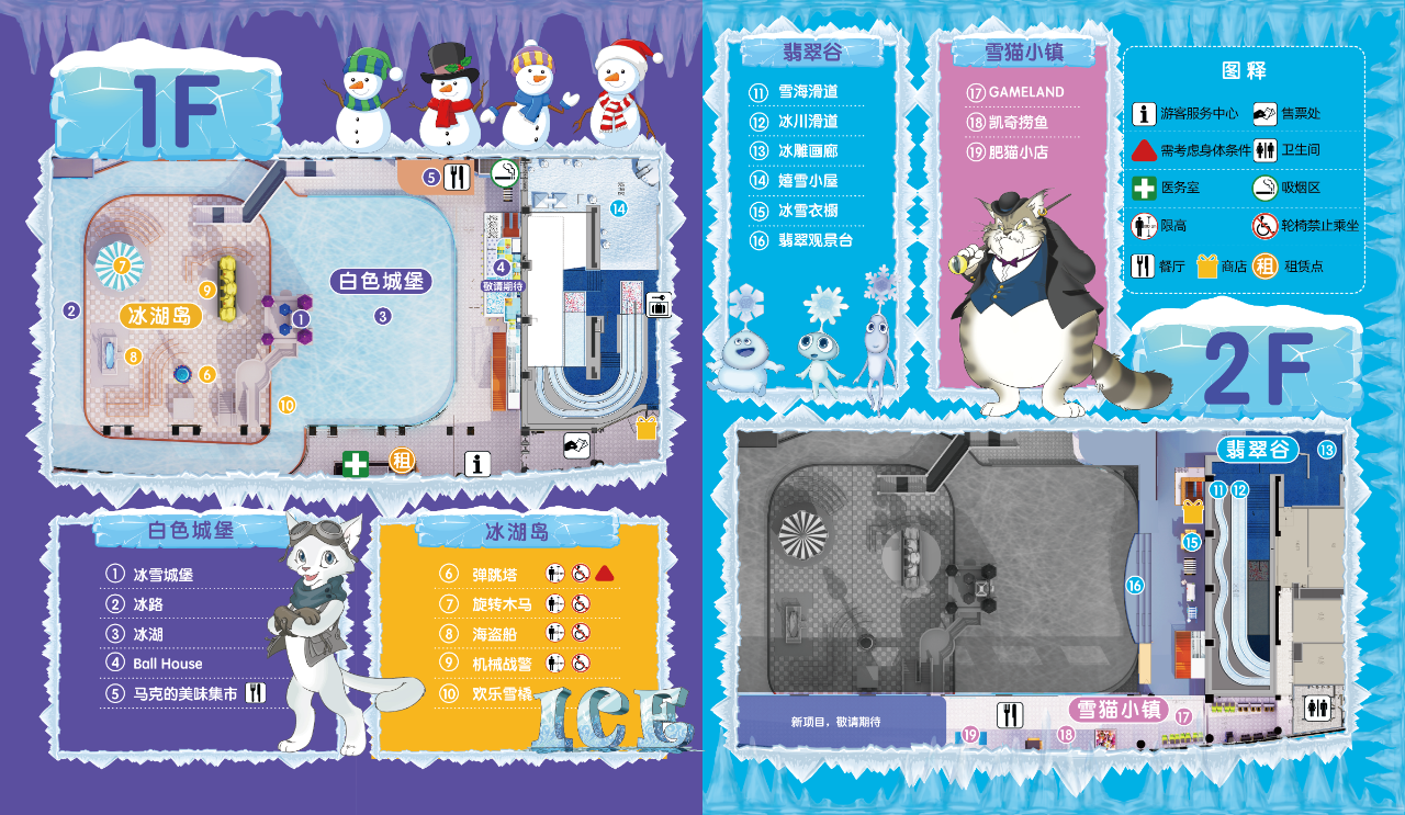 西安銀基冰雪世界地圖.png