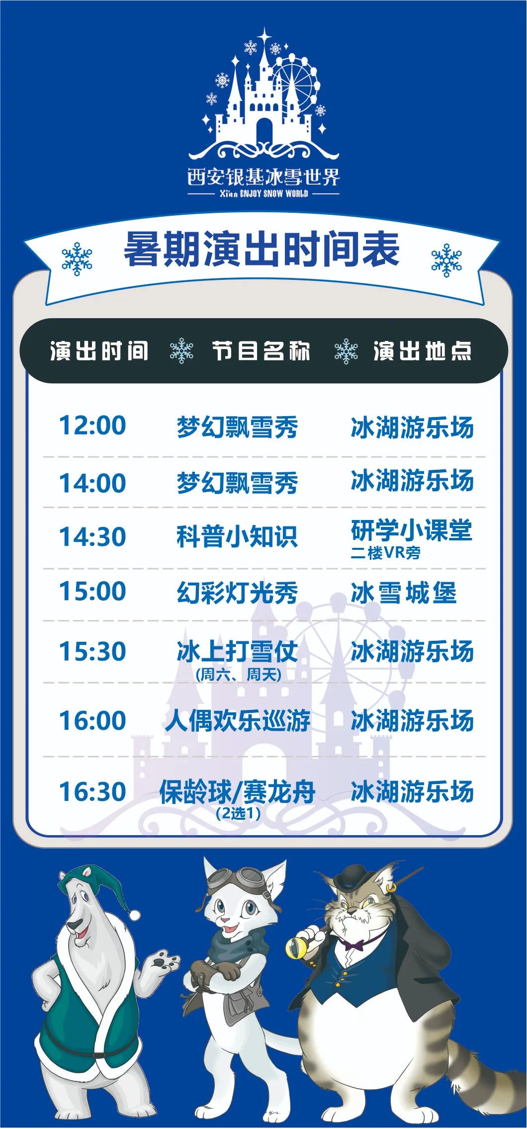 西安銀基冰雪世界