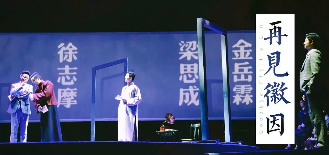 2025話劇《再見徽因》杭州站（時間+地點+訂票詳情）