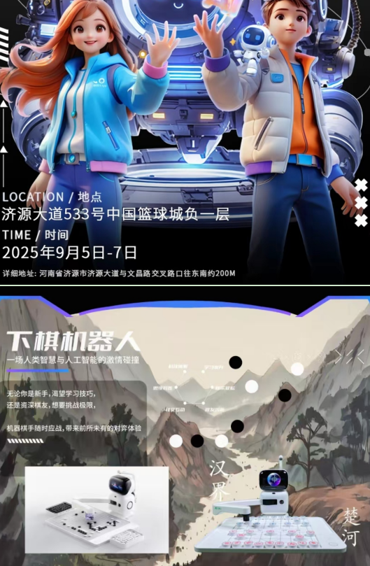 中國(guó)(濟(jì)源)ai智能機(jī)器人展